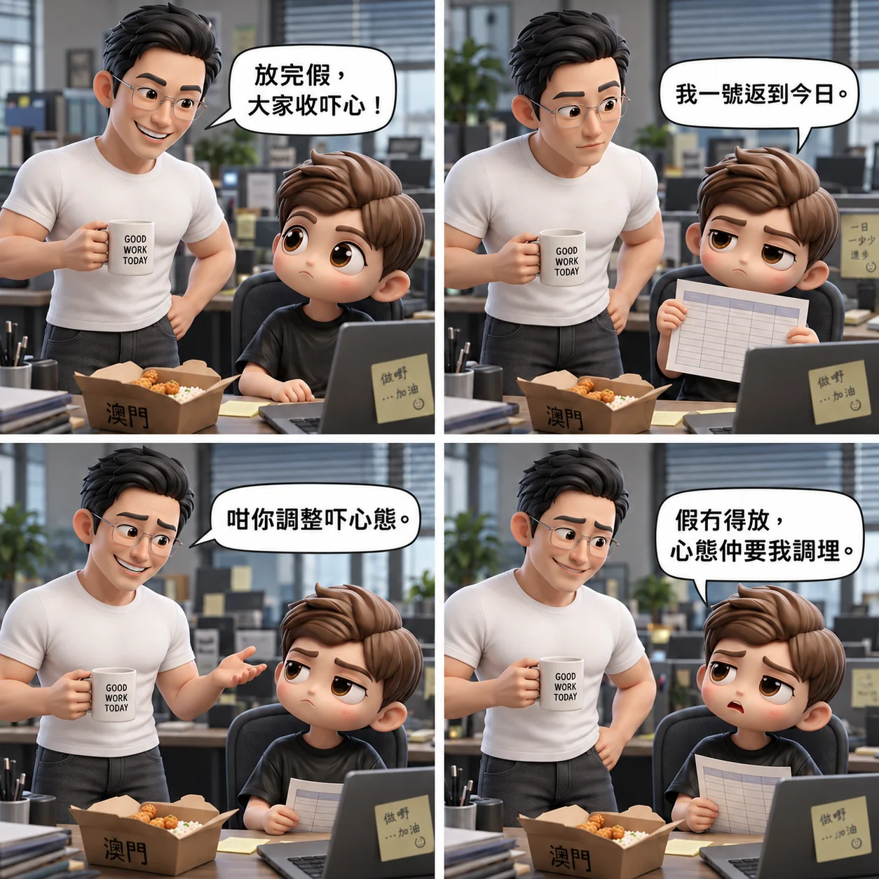 收心返工四格漫畫